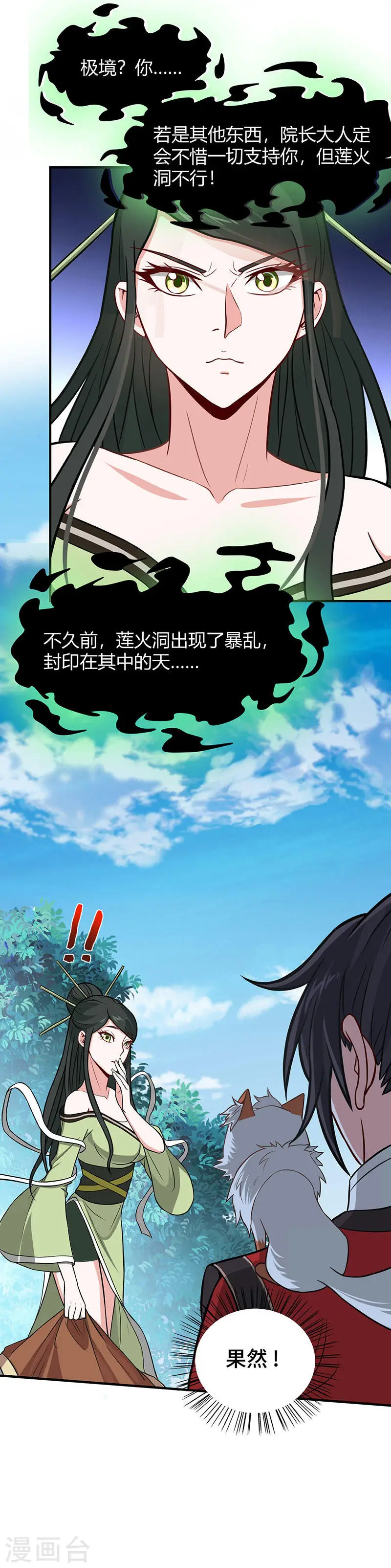第80话 三大独立阁楼11
