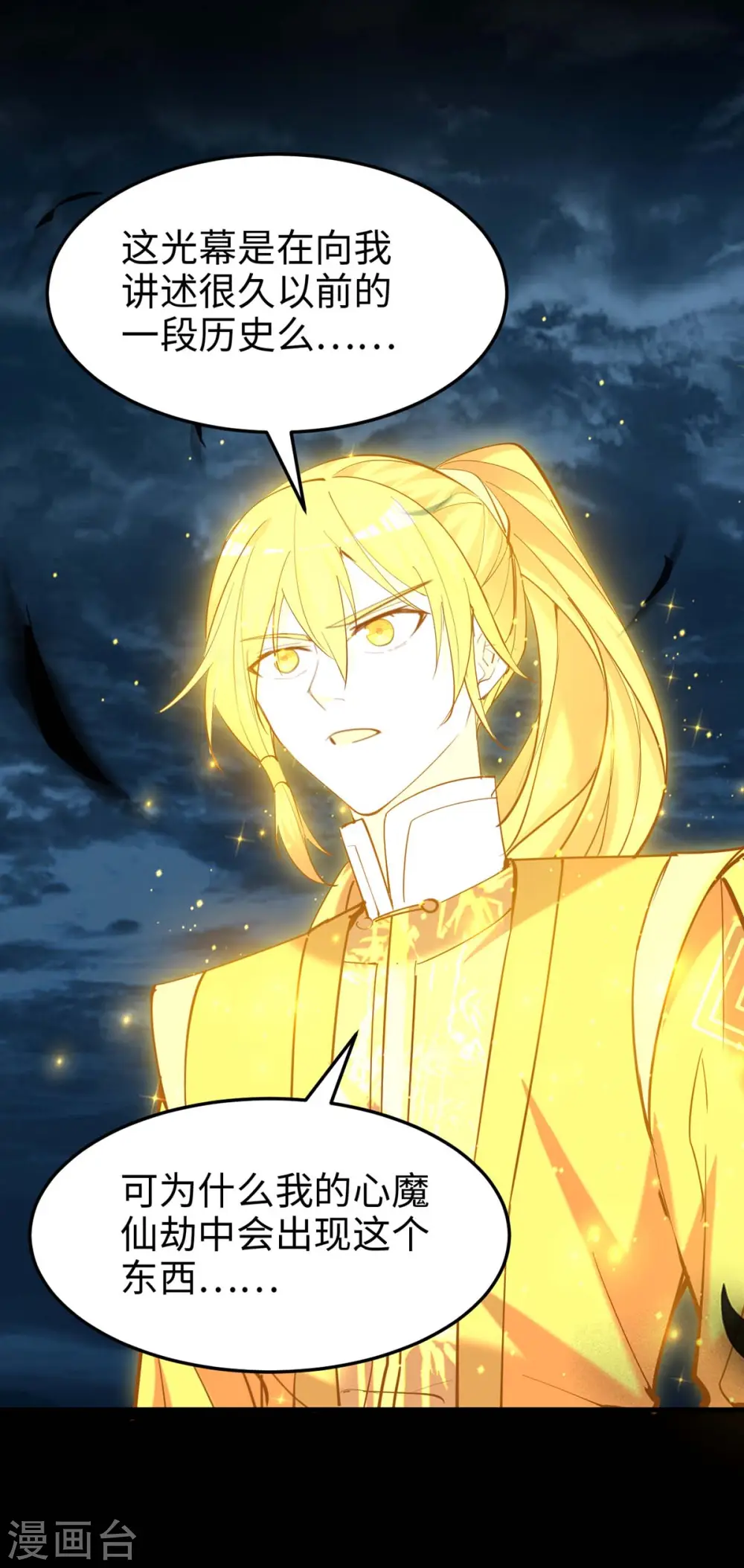第273话 你入魔了？9