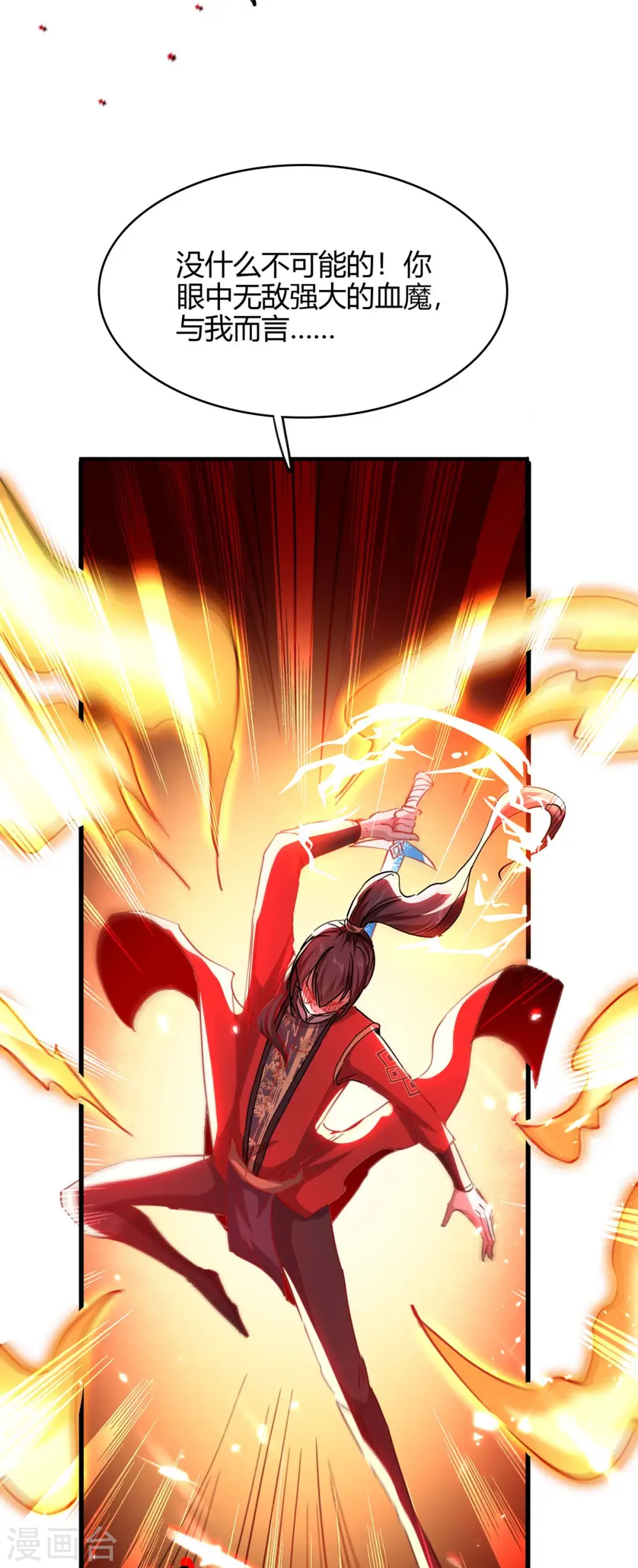 第186话 杀死血魔33