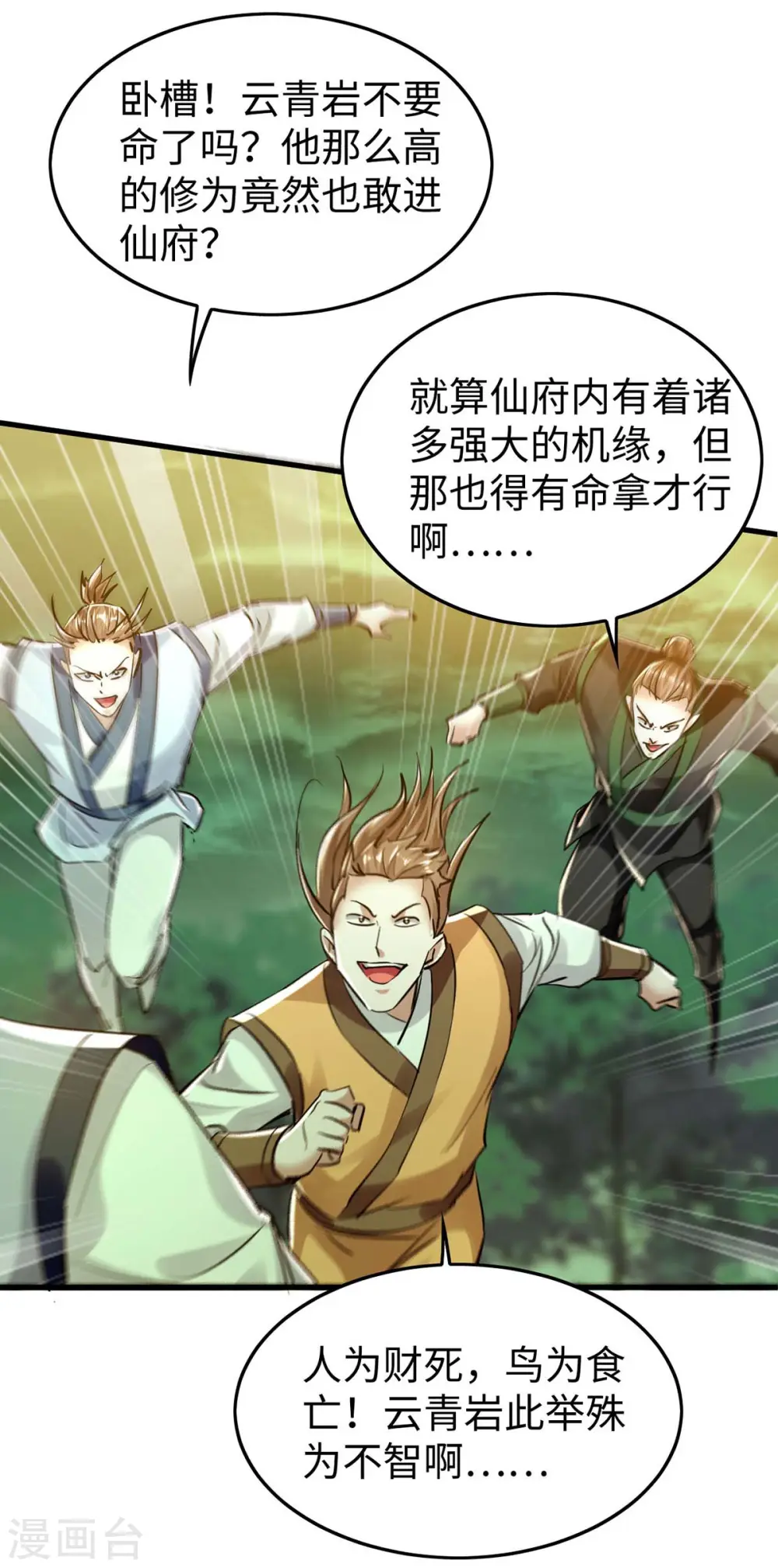 第363话 仙府门开15