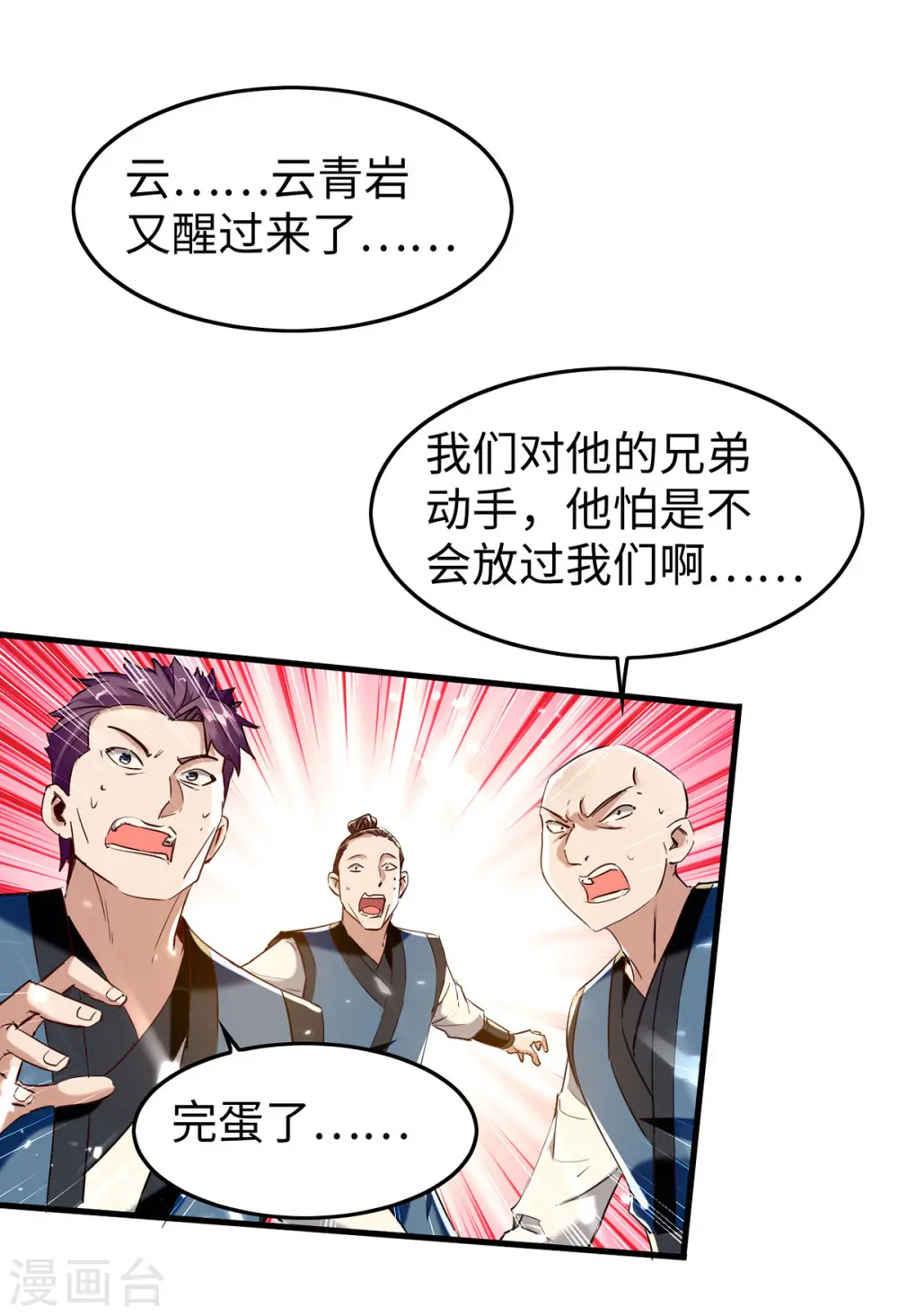 第310话 我不想死啊6
