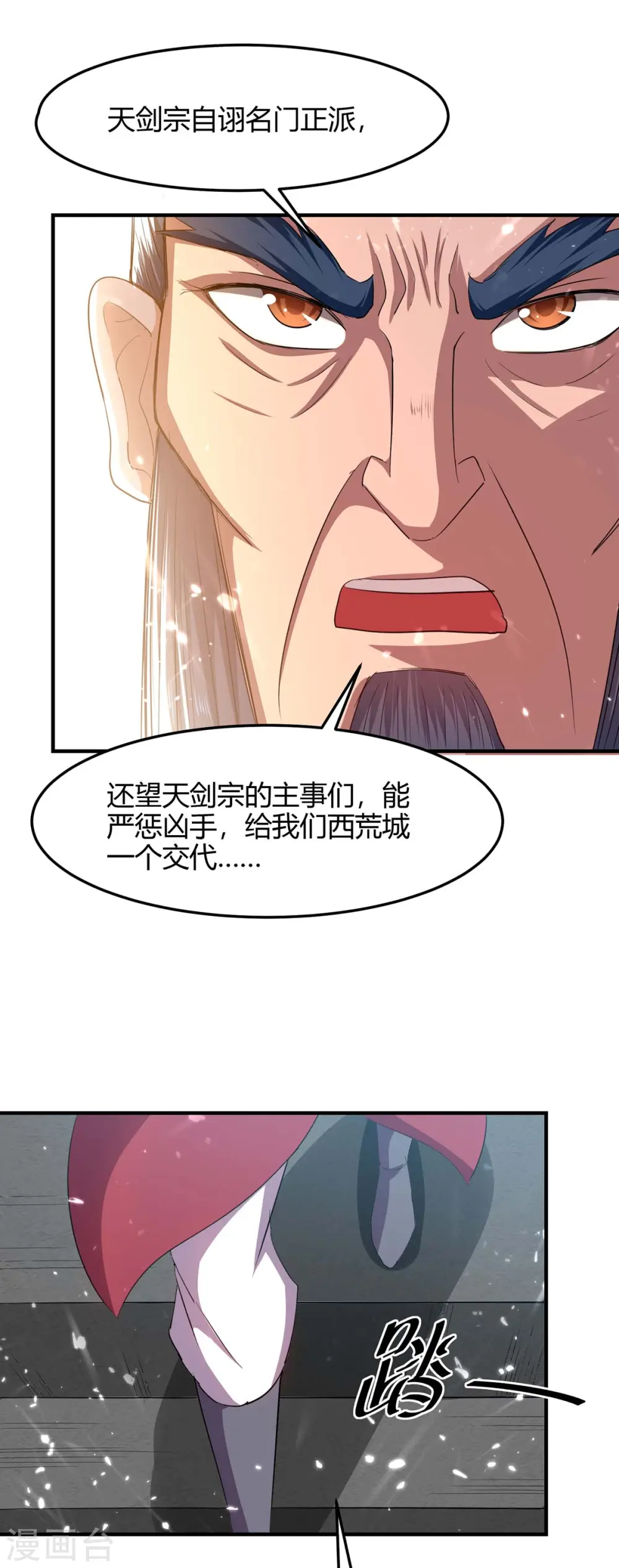 第183话 前往天剑宗21