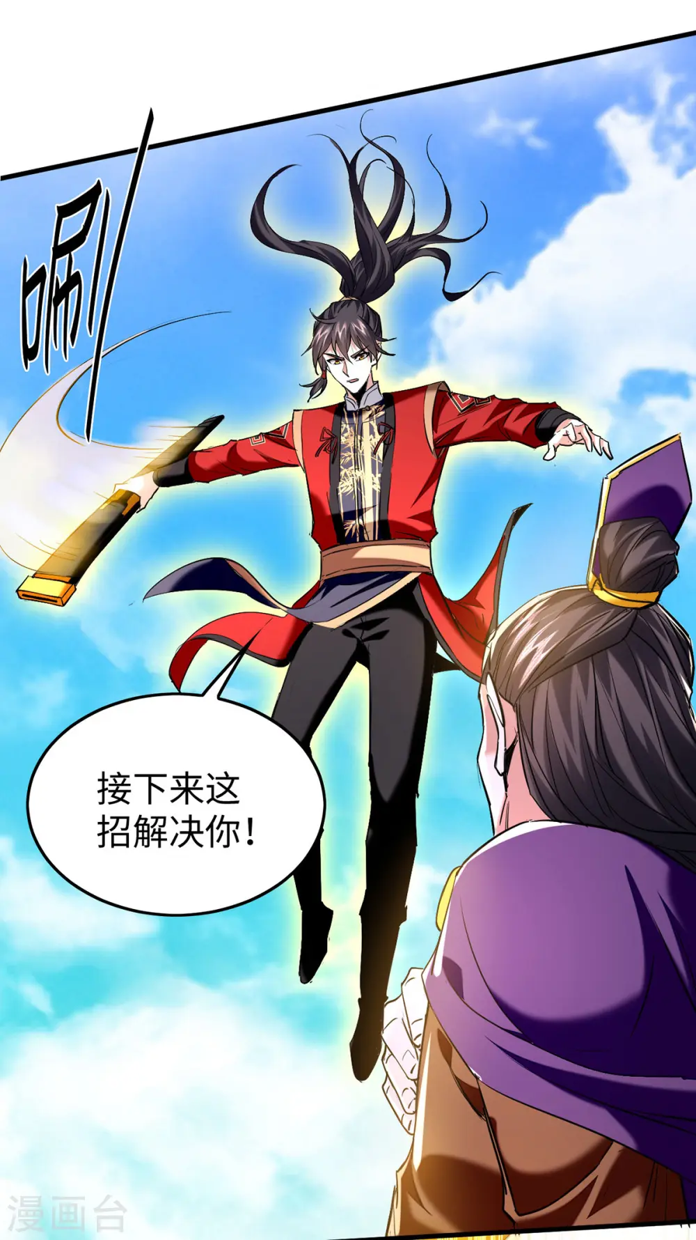 第339话 败人皇分身25