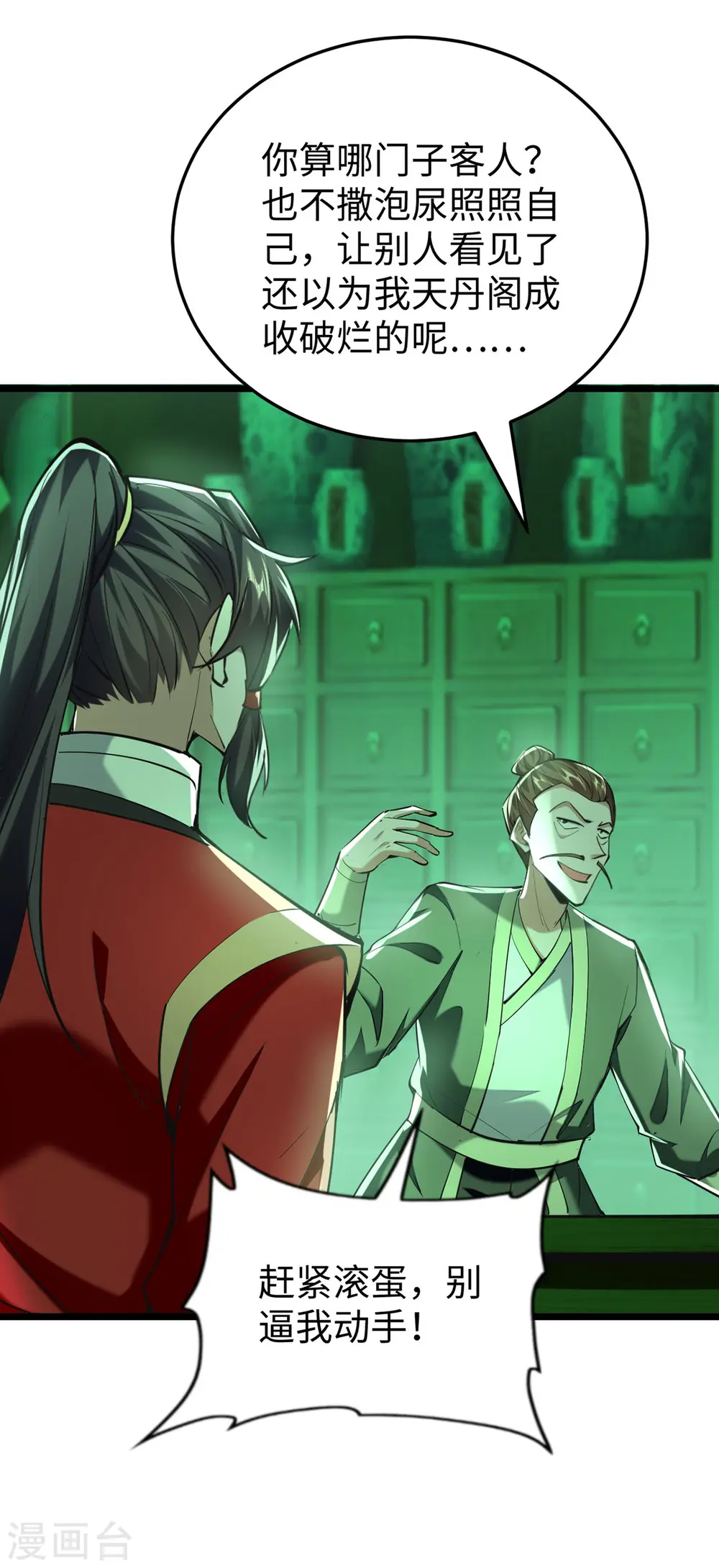 第347话 给我道歉！28