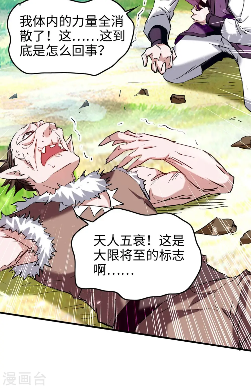 第278话 天人五衰26