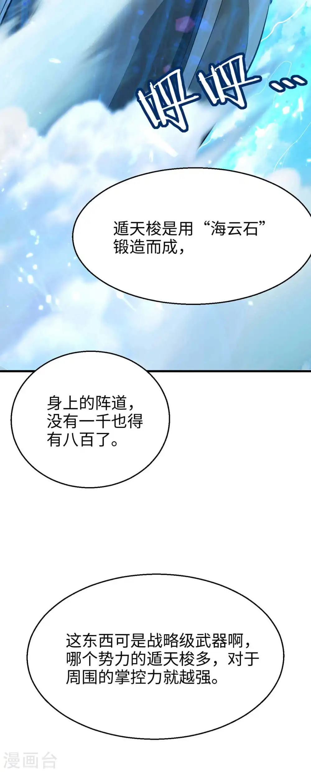 第241话 遁天梭8