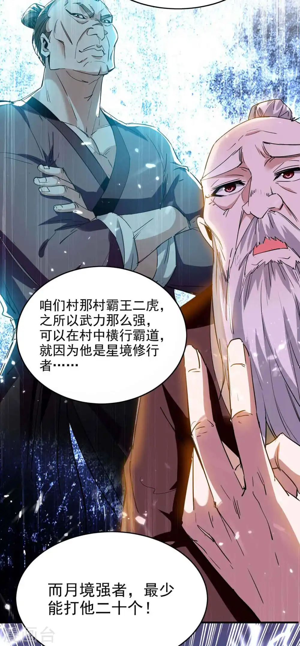 第217话 黄鼠狼妖10