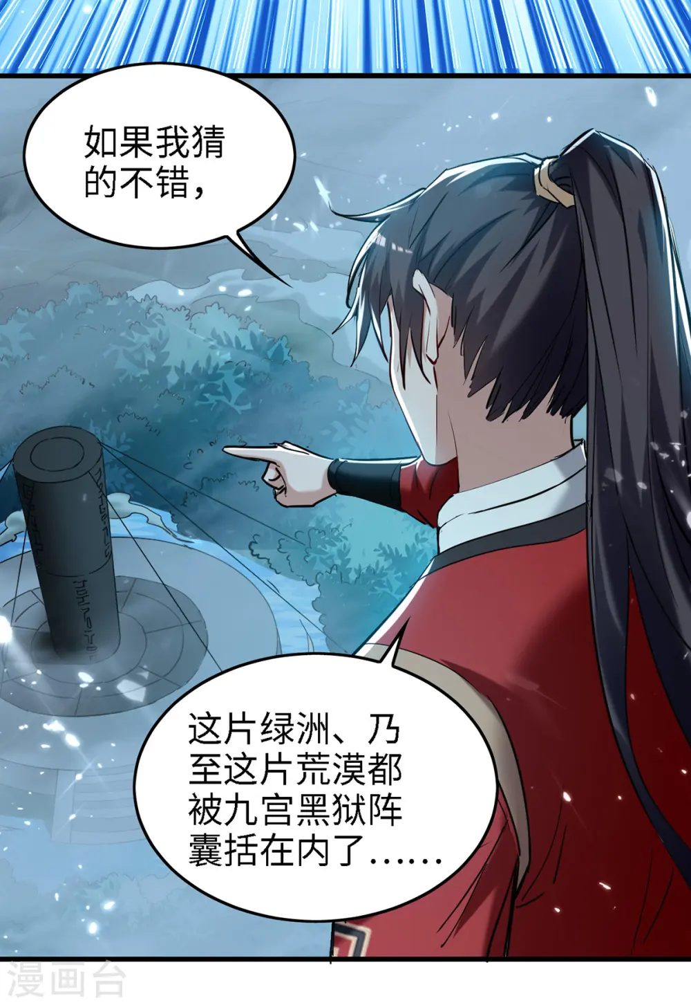 第293话 九宫黑狱阵12