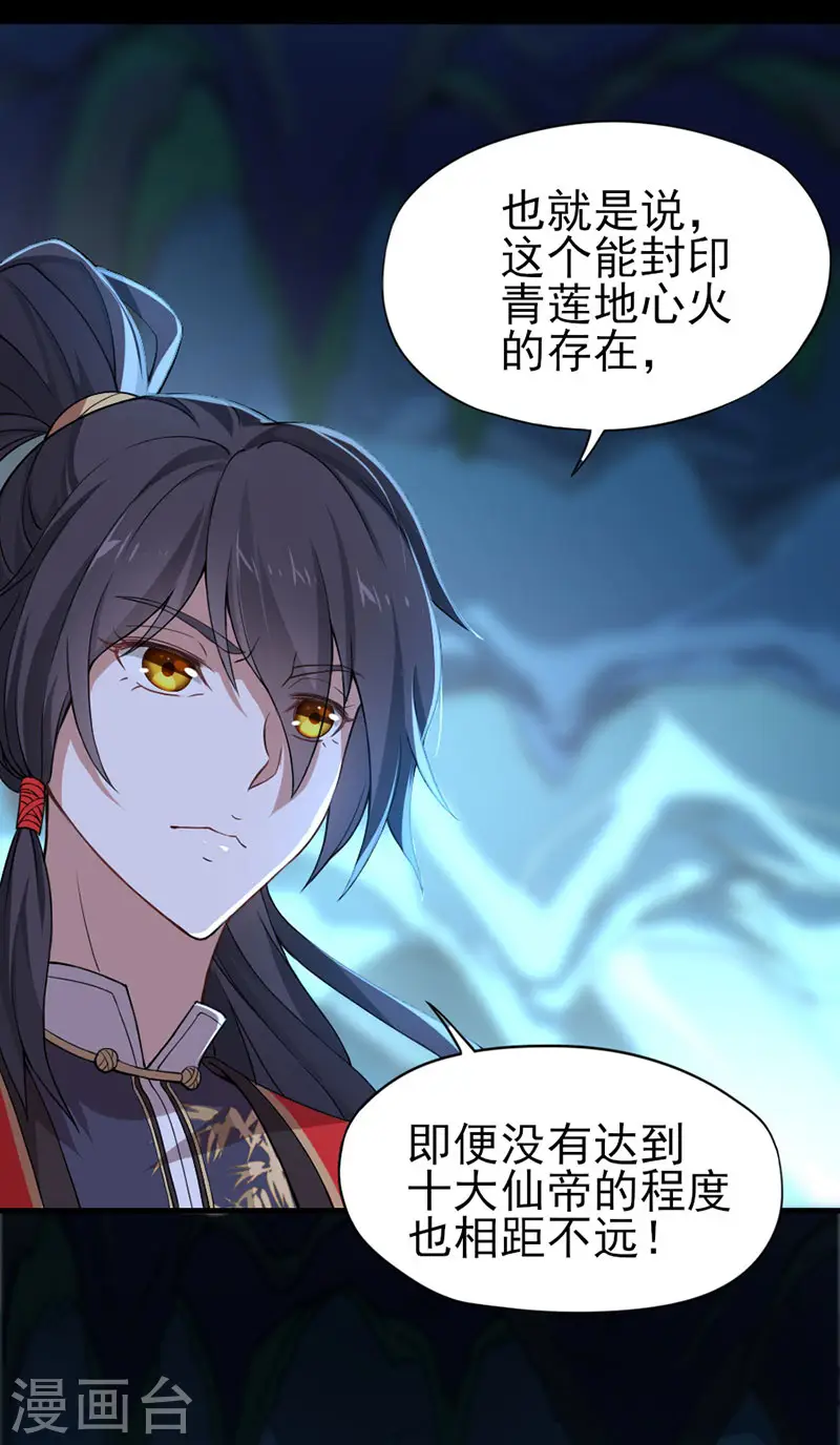 第44话 青莲地心火27