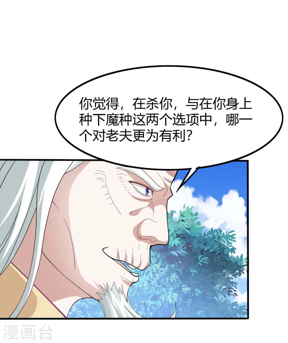 第91话 种魔种18