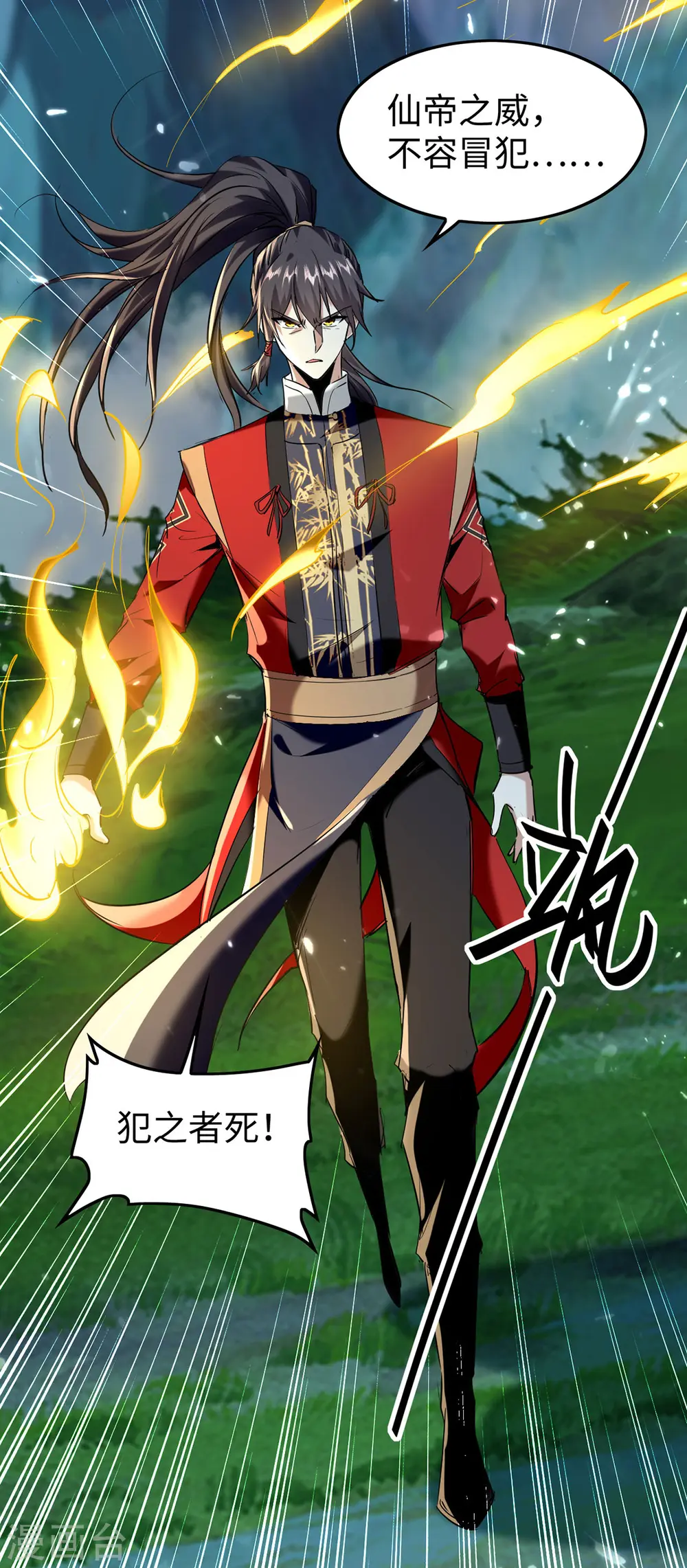 第316话 我就是云帝18