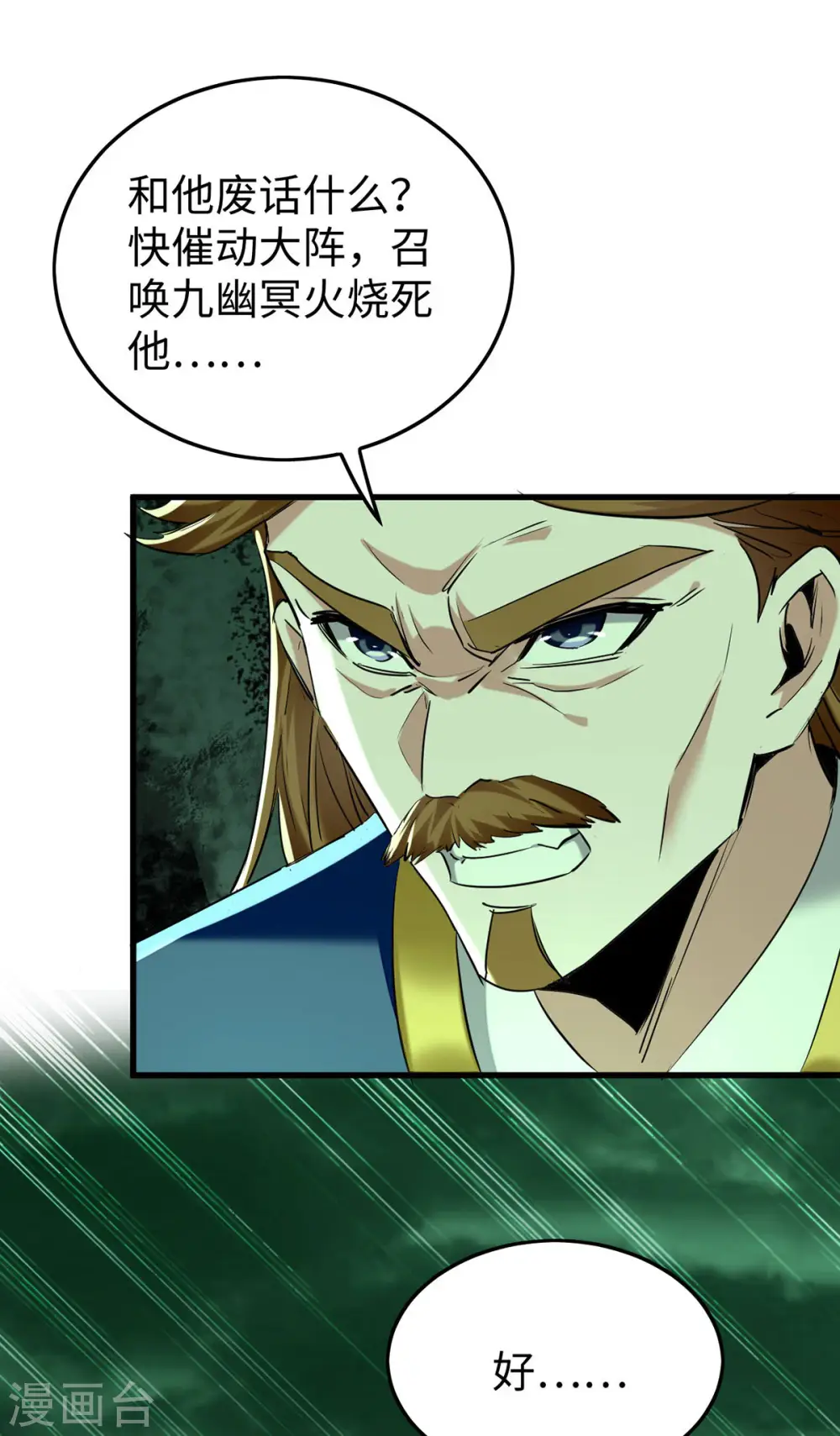 第370话 青莲地心火8