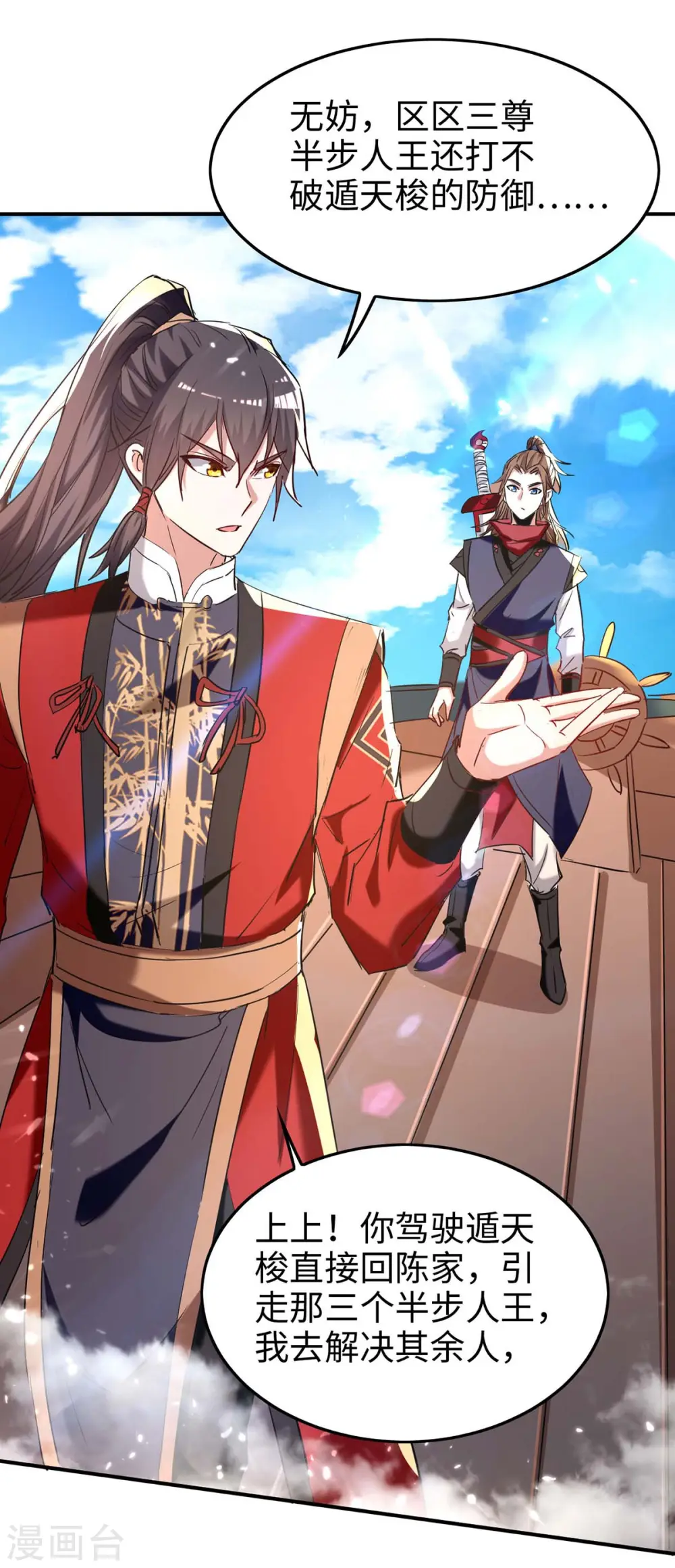 第277话 篡命师15