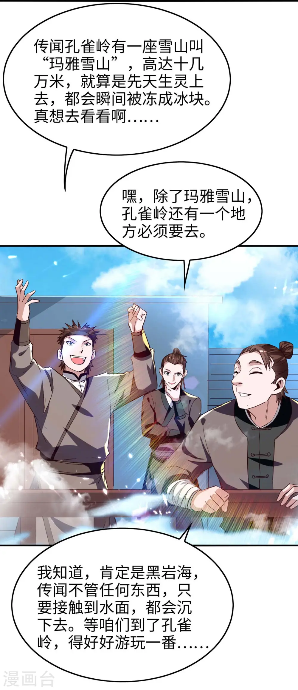 第241话 遁天梭14