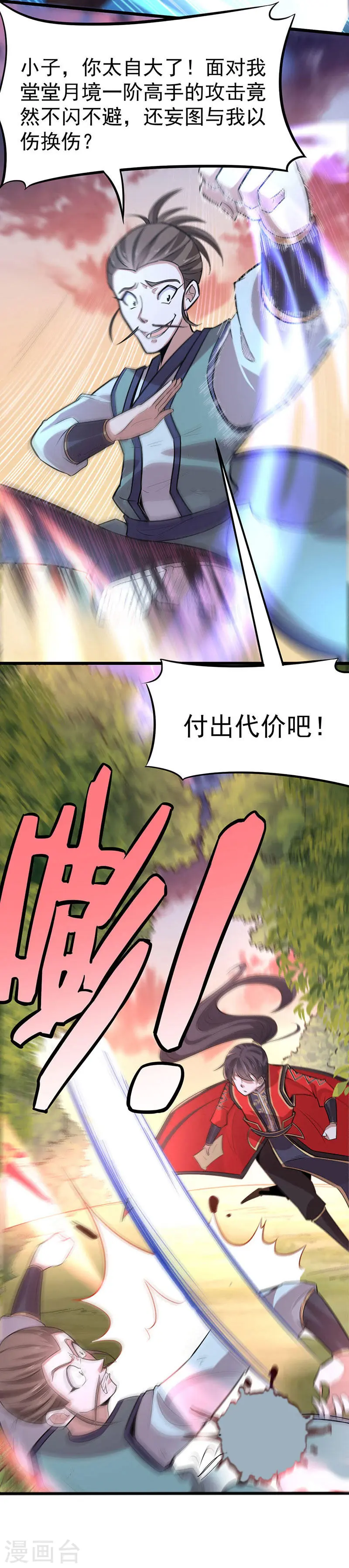 第44话 青莲地心火1