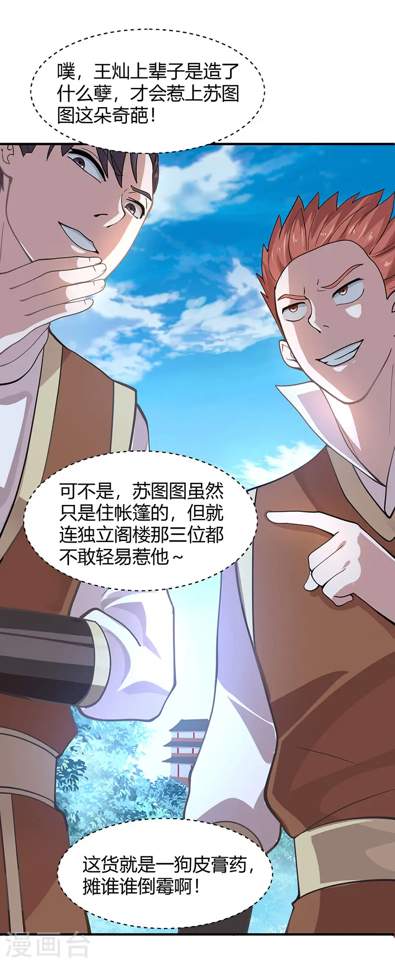第78话 奇葩苏图图8
