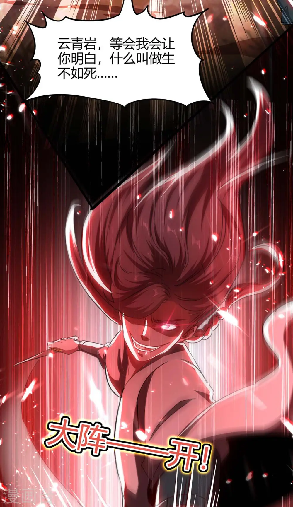 第179话 血祭大阵39