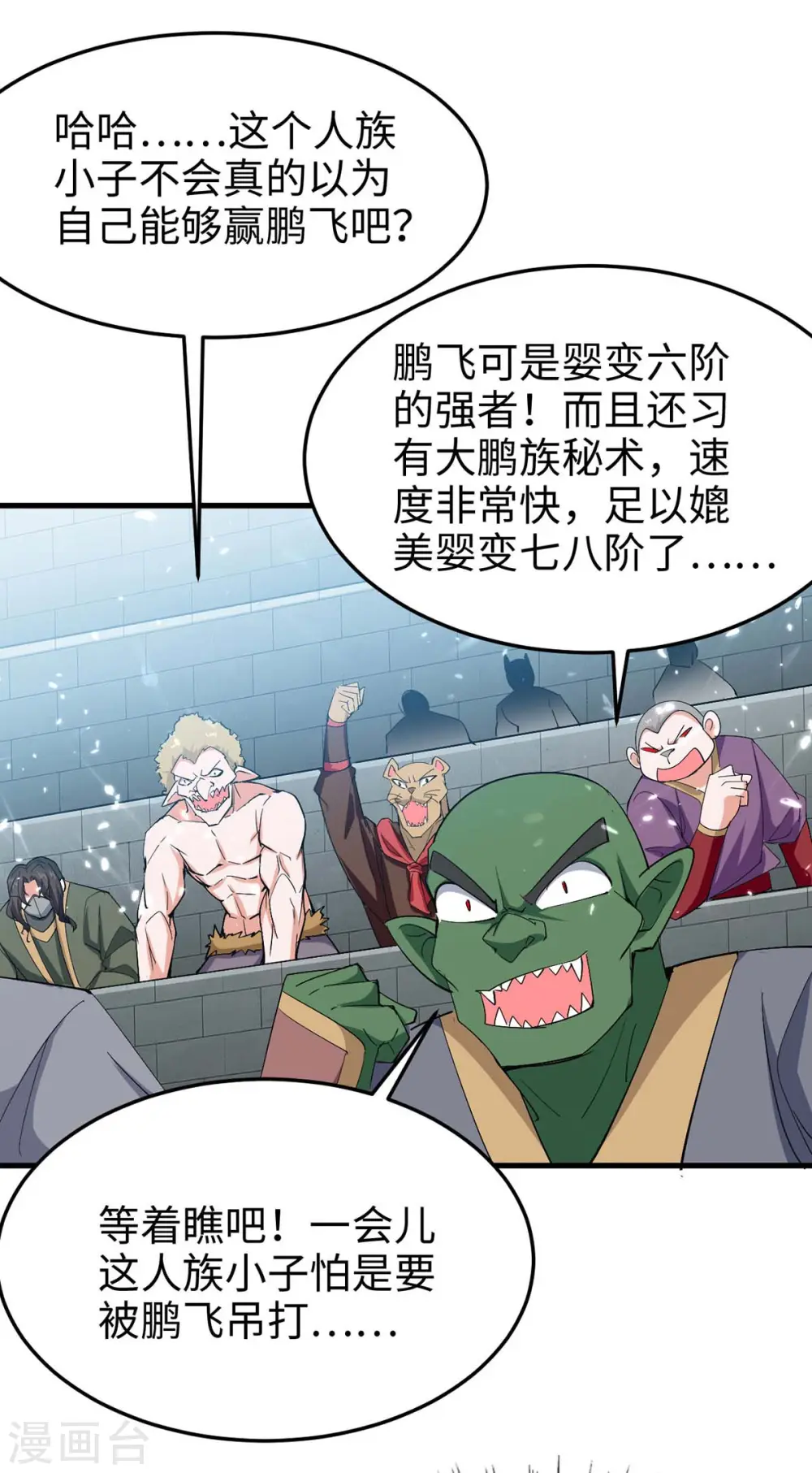 第261话 败妖族颜面3