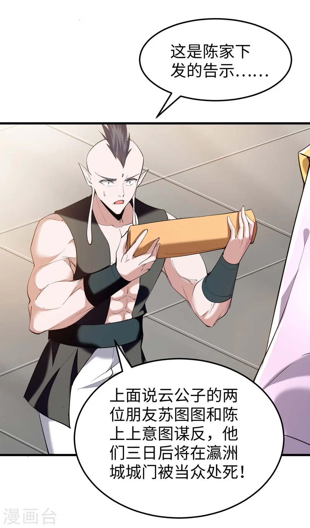 第326话 剑斩仙劫1