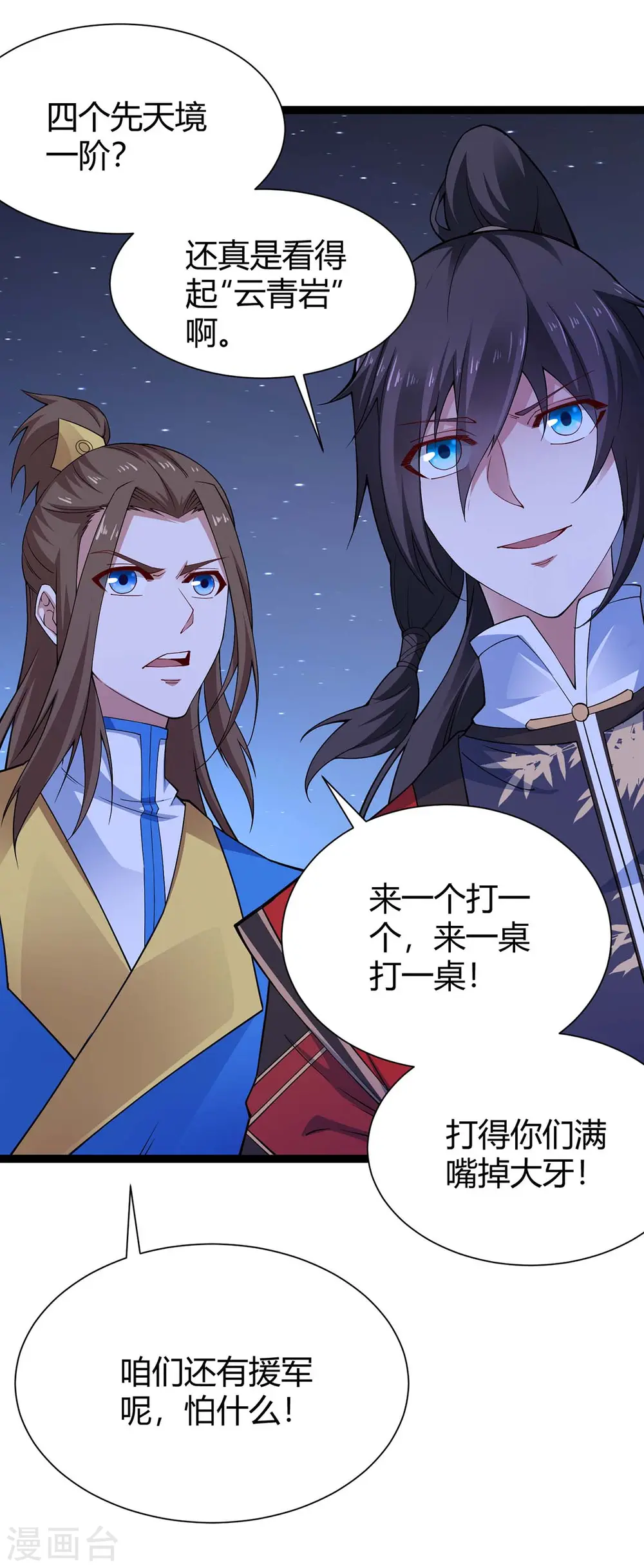 第161话 废话真多26