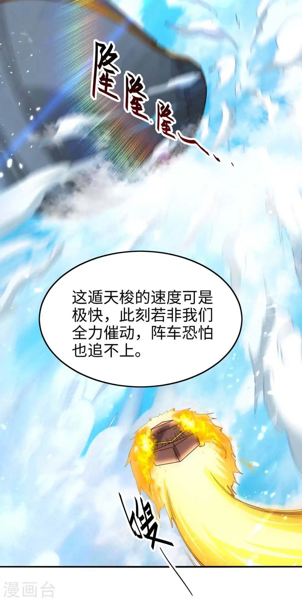 第241话 遁天梭20
