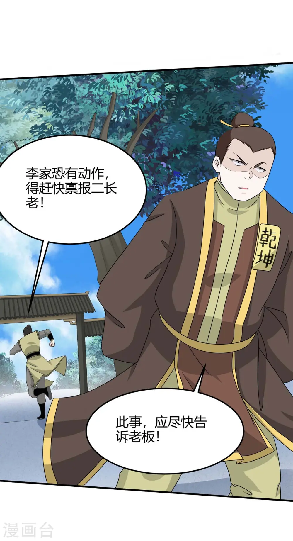 第153话 找麻烦6