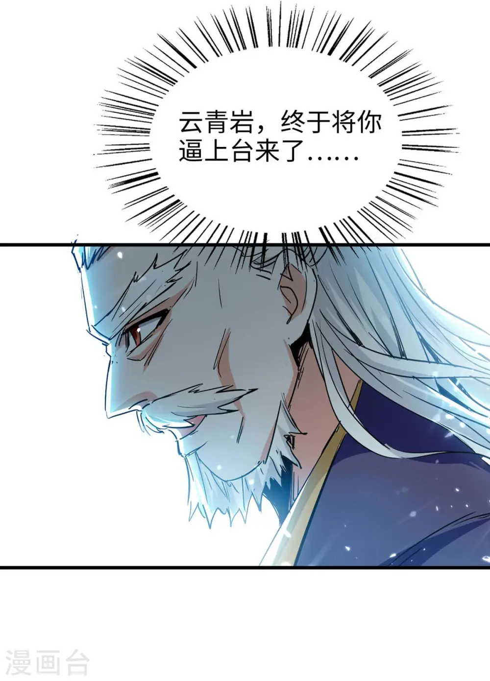 第258话 逼上擂台18