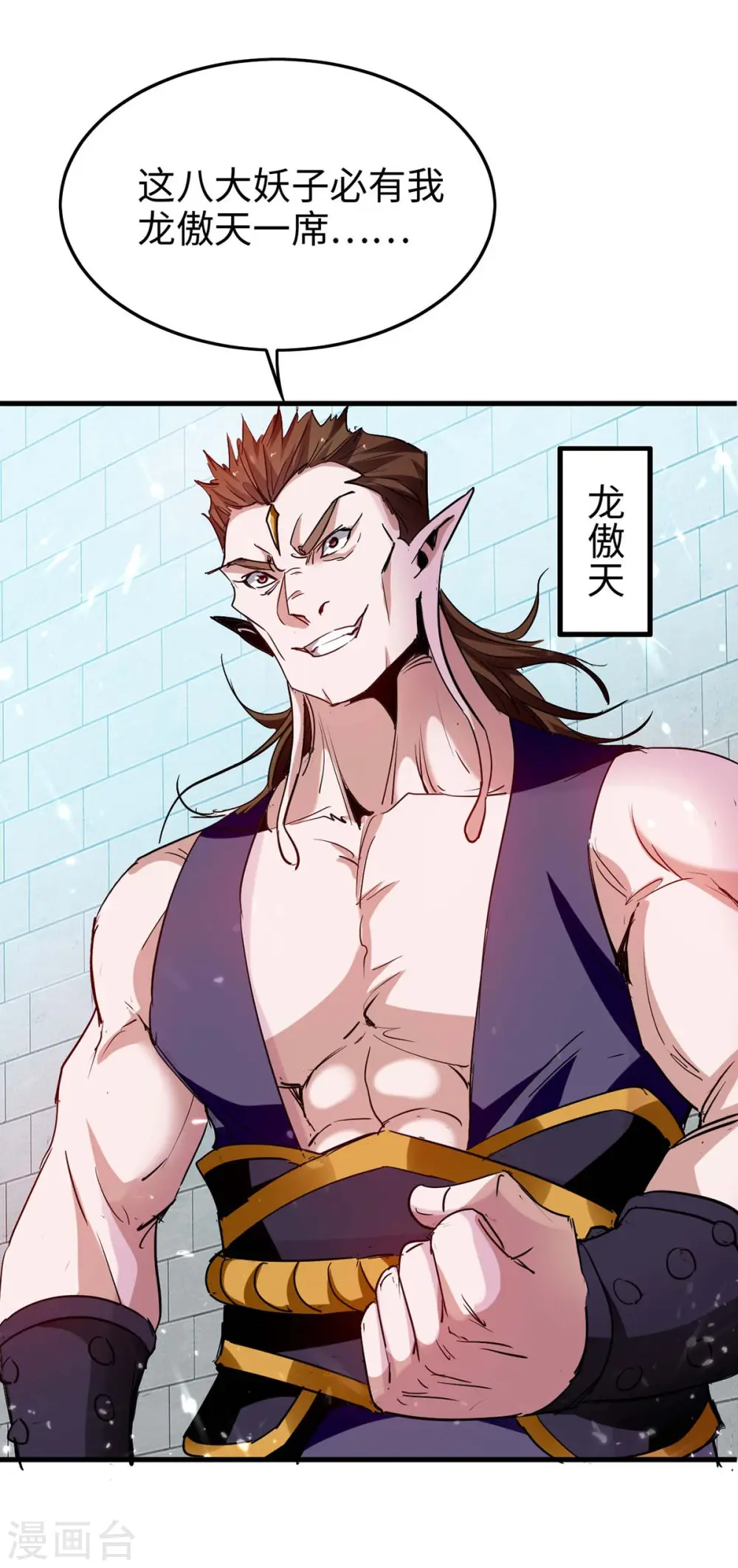 第255话 妖族天骄战11