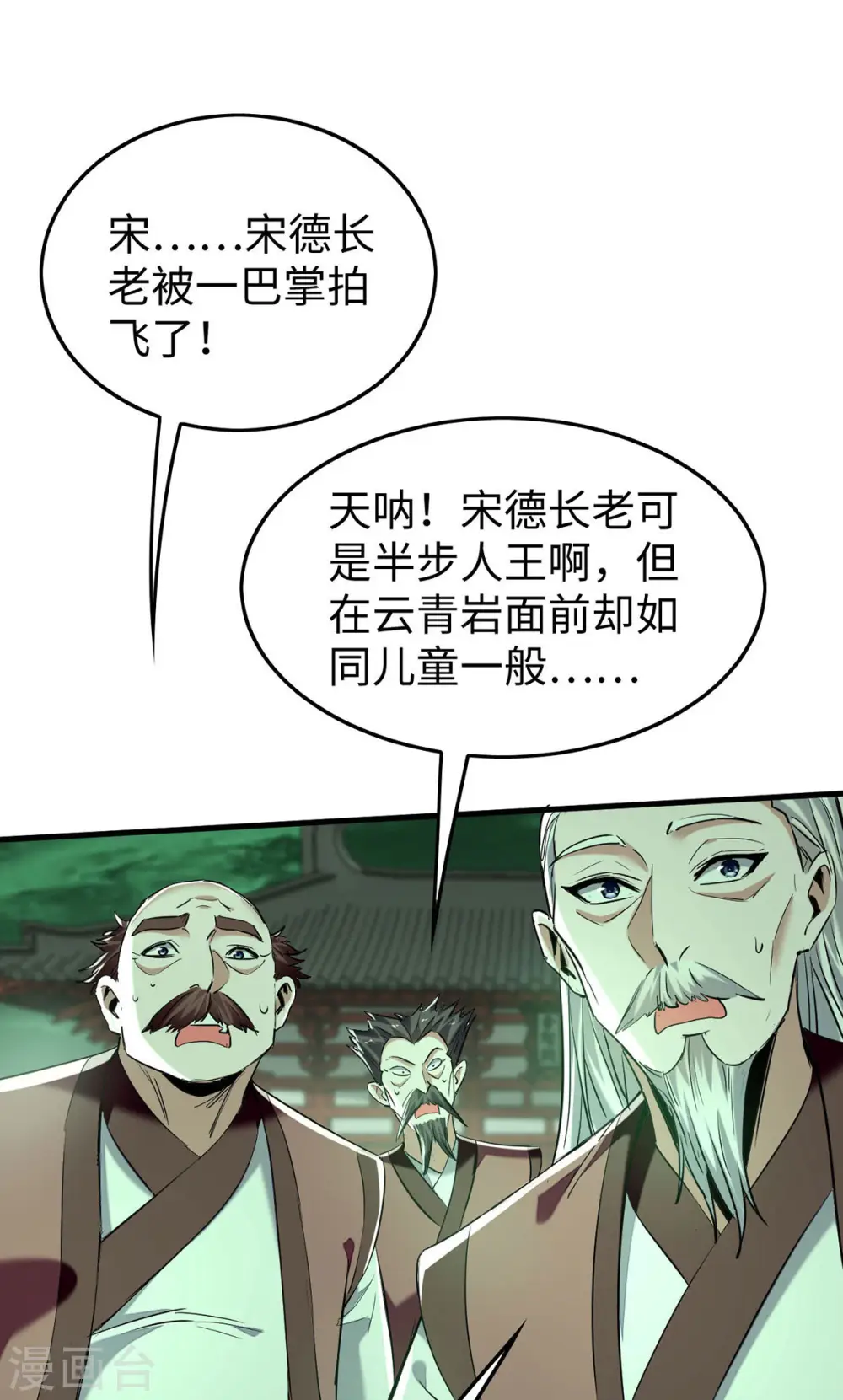 第371话 解救雅妃20