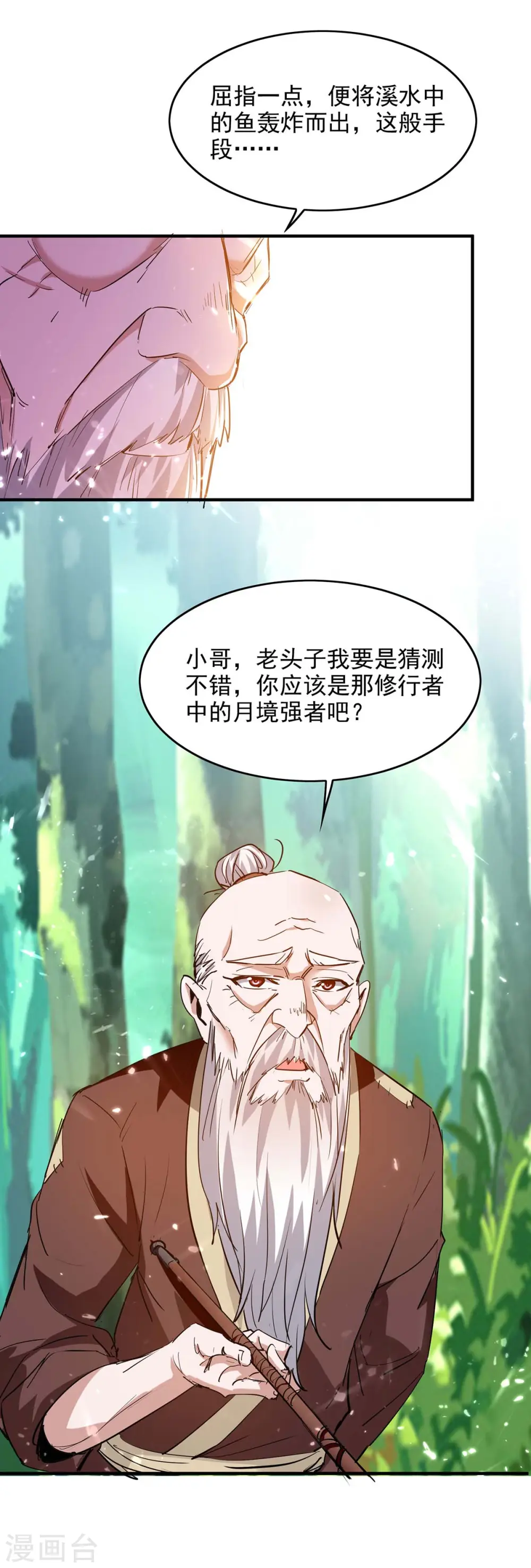 第217话 黄鼠狼妖7