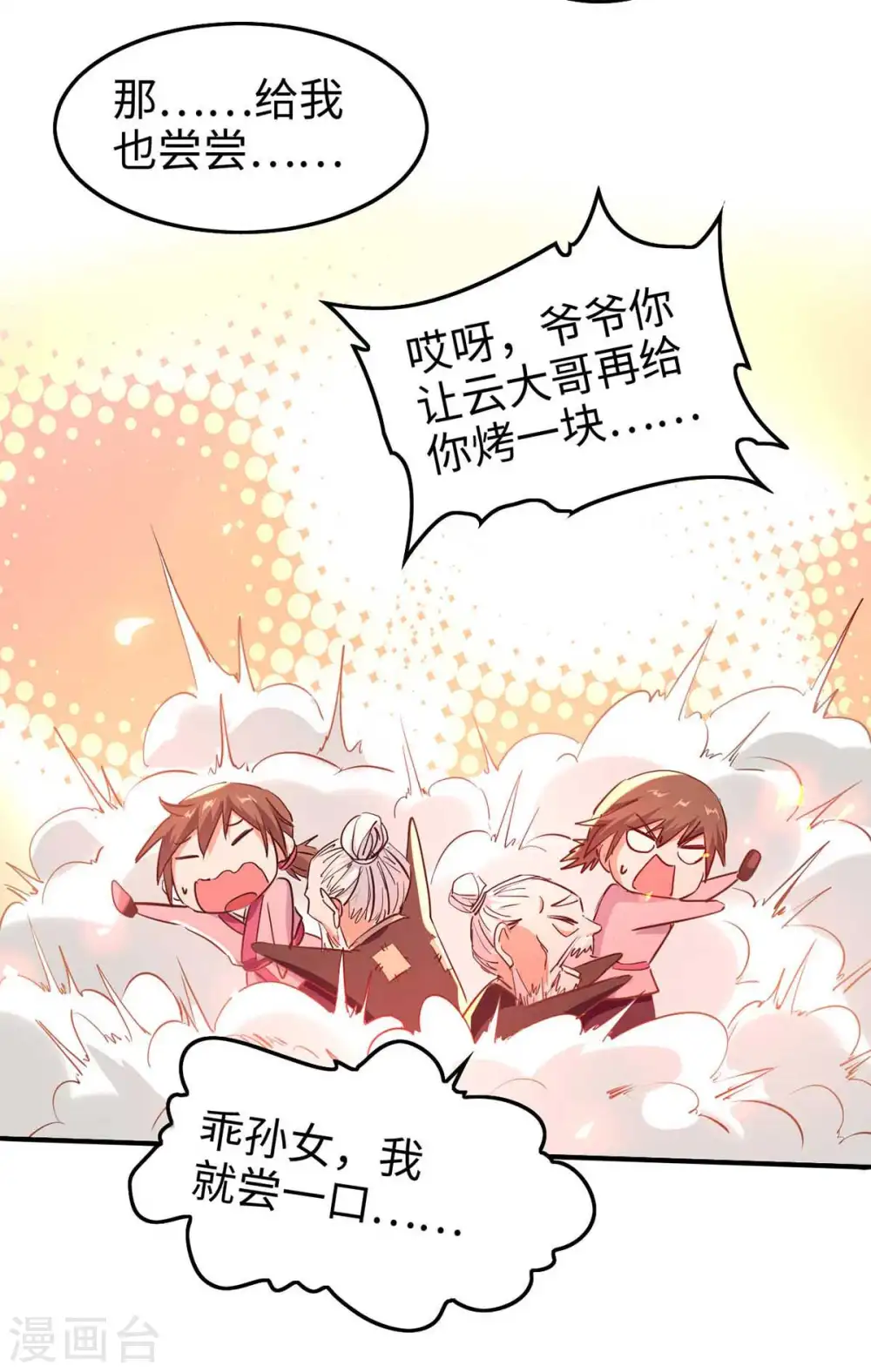 第223话 上好食材26