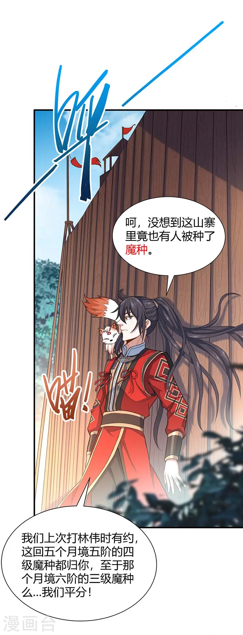 第85话 取魔种14