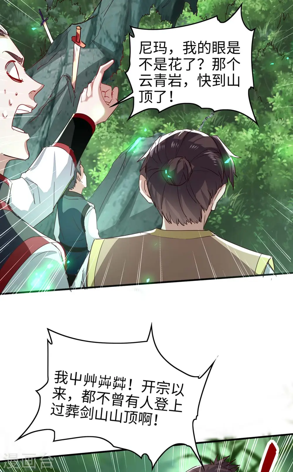第194话 闯葬剑山26