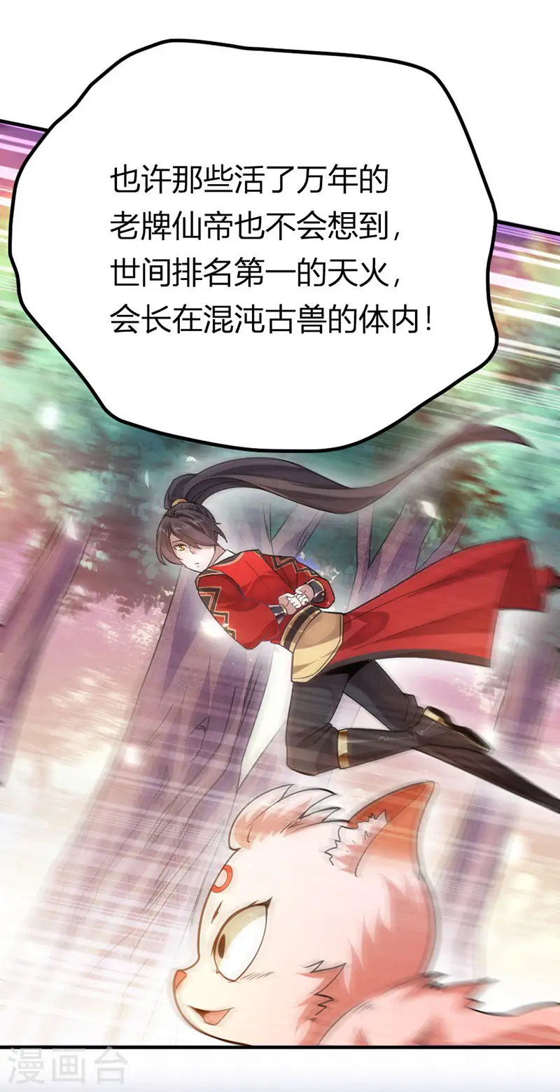 第42话 烈焰虎9