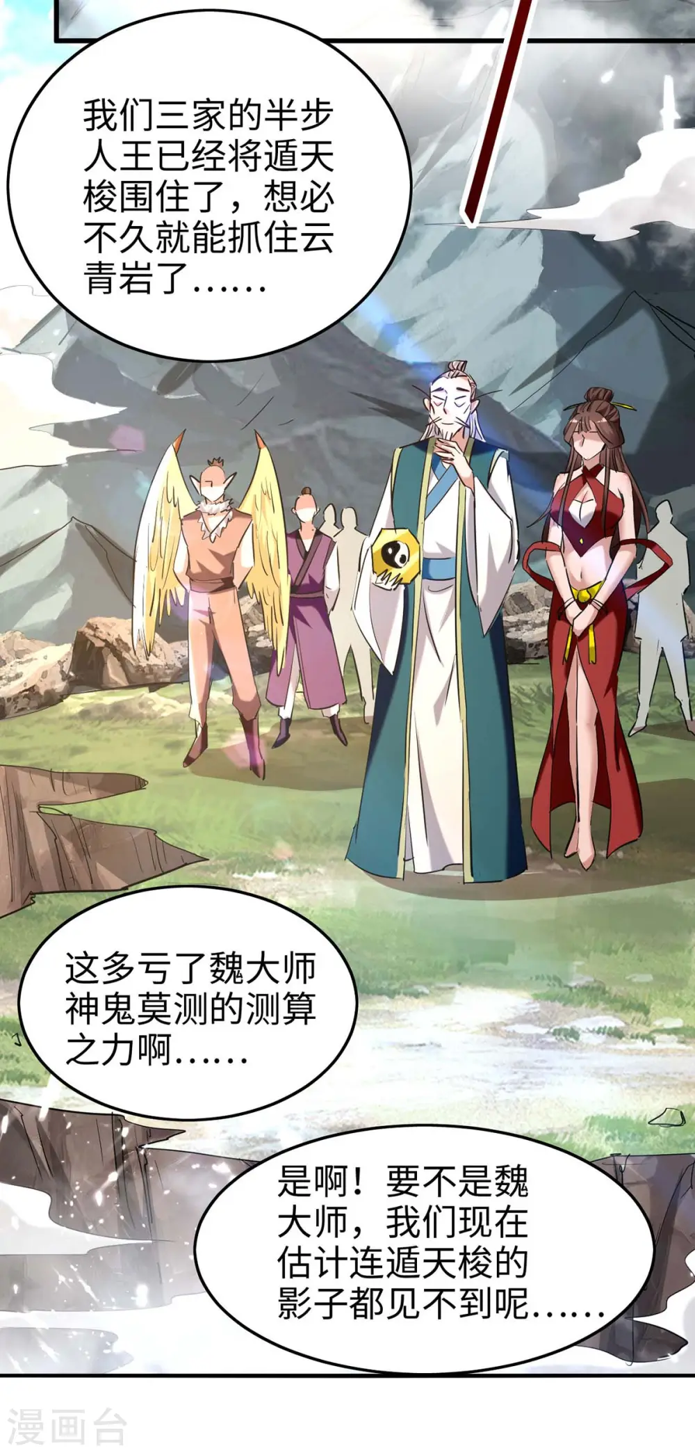 第277话 篡命师19