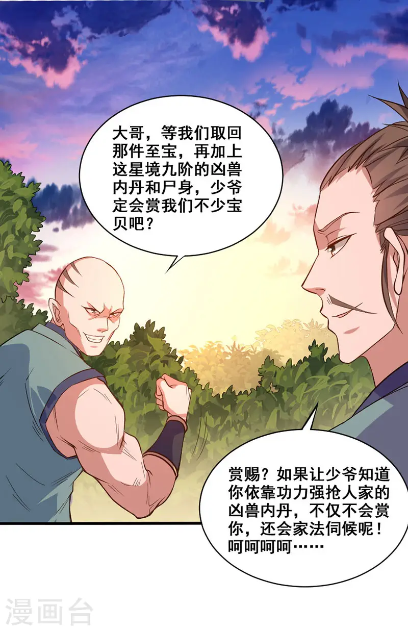 第43话 遇袭6