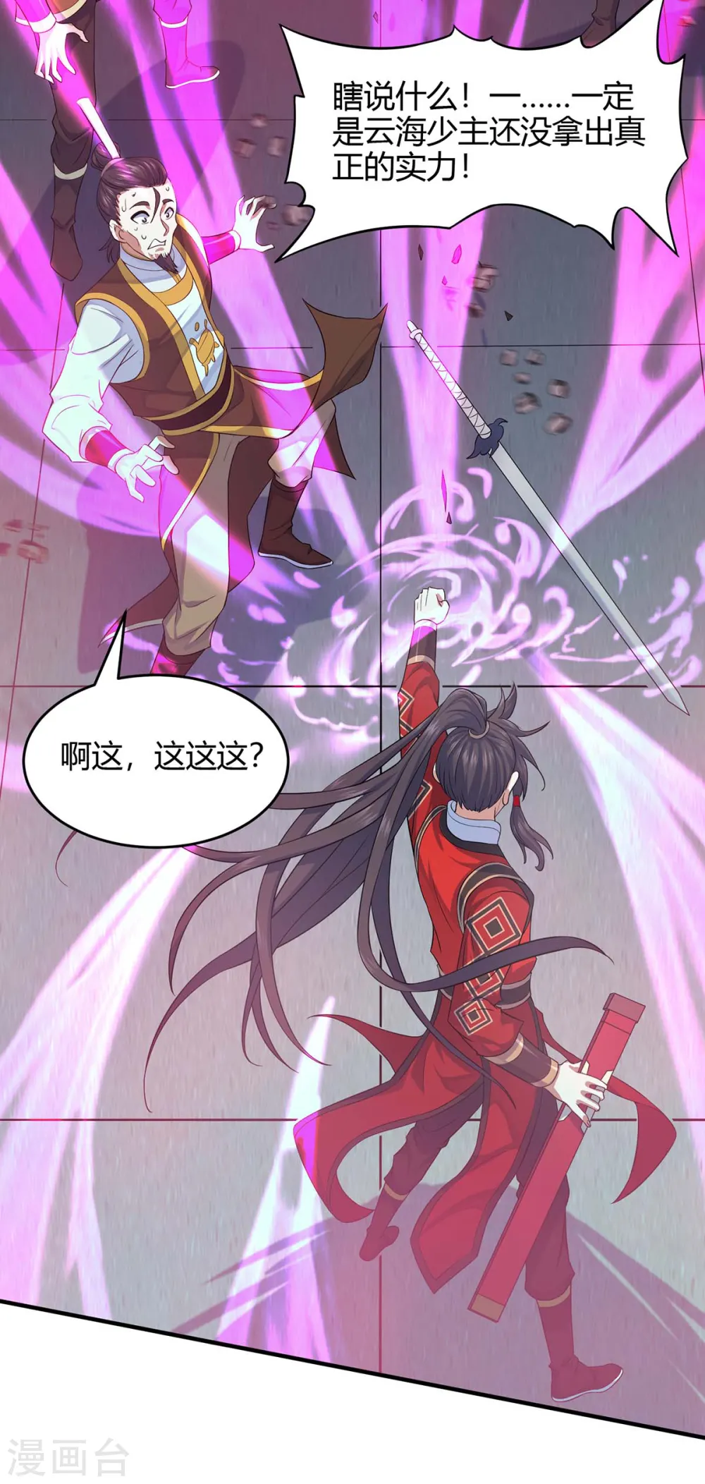 第116话 云海，死2
