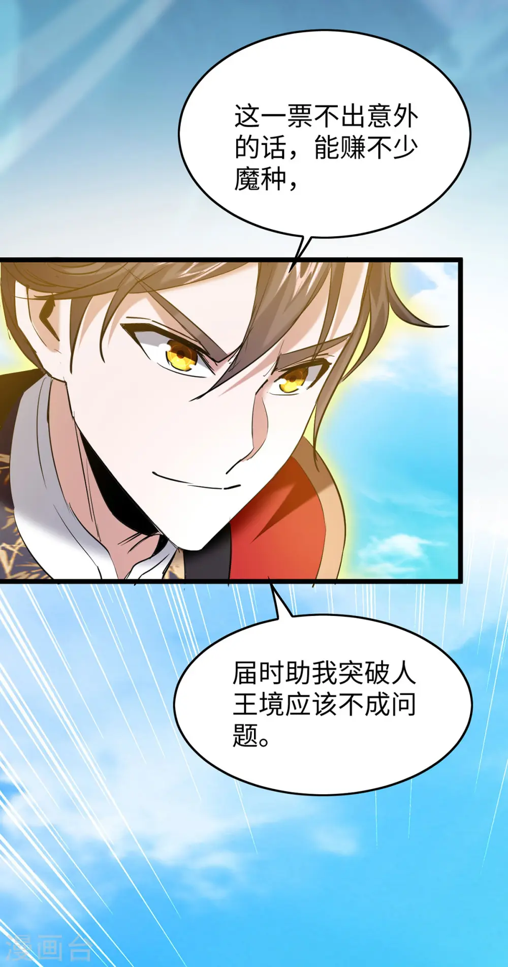 第339话 败人皇分身11