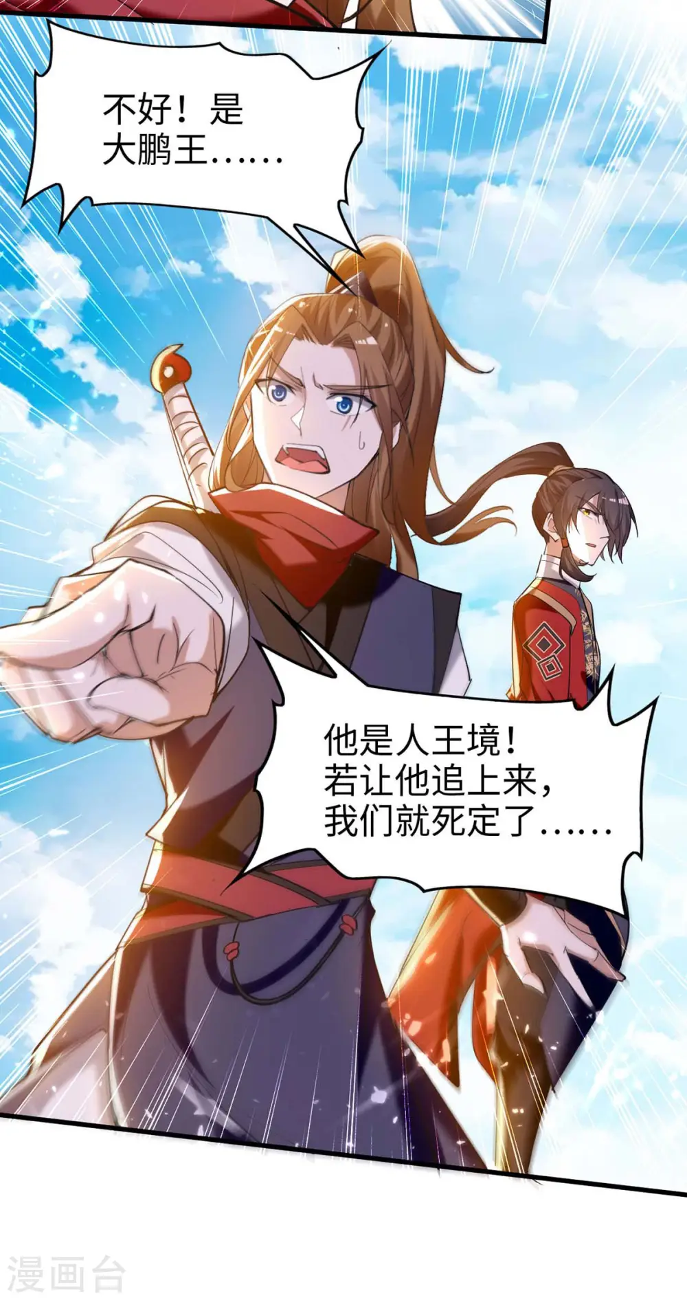 第272话 鹏王亲至9