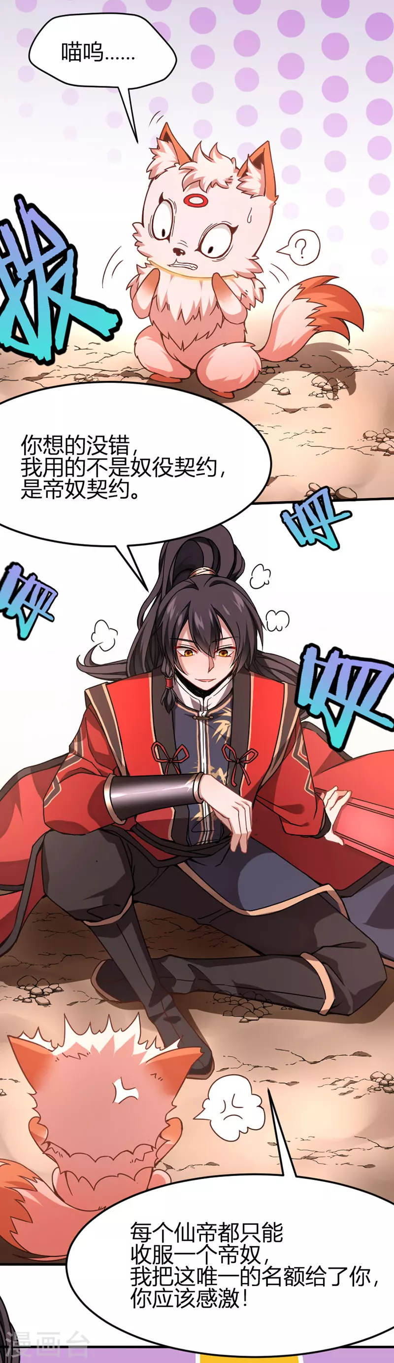 第35话 帝奴契约22