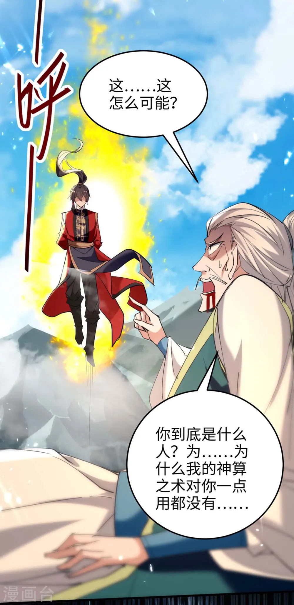第278话 天人五衰12