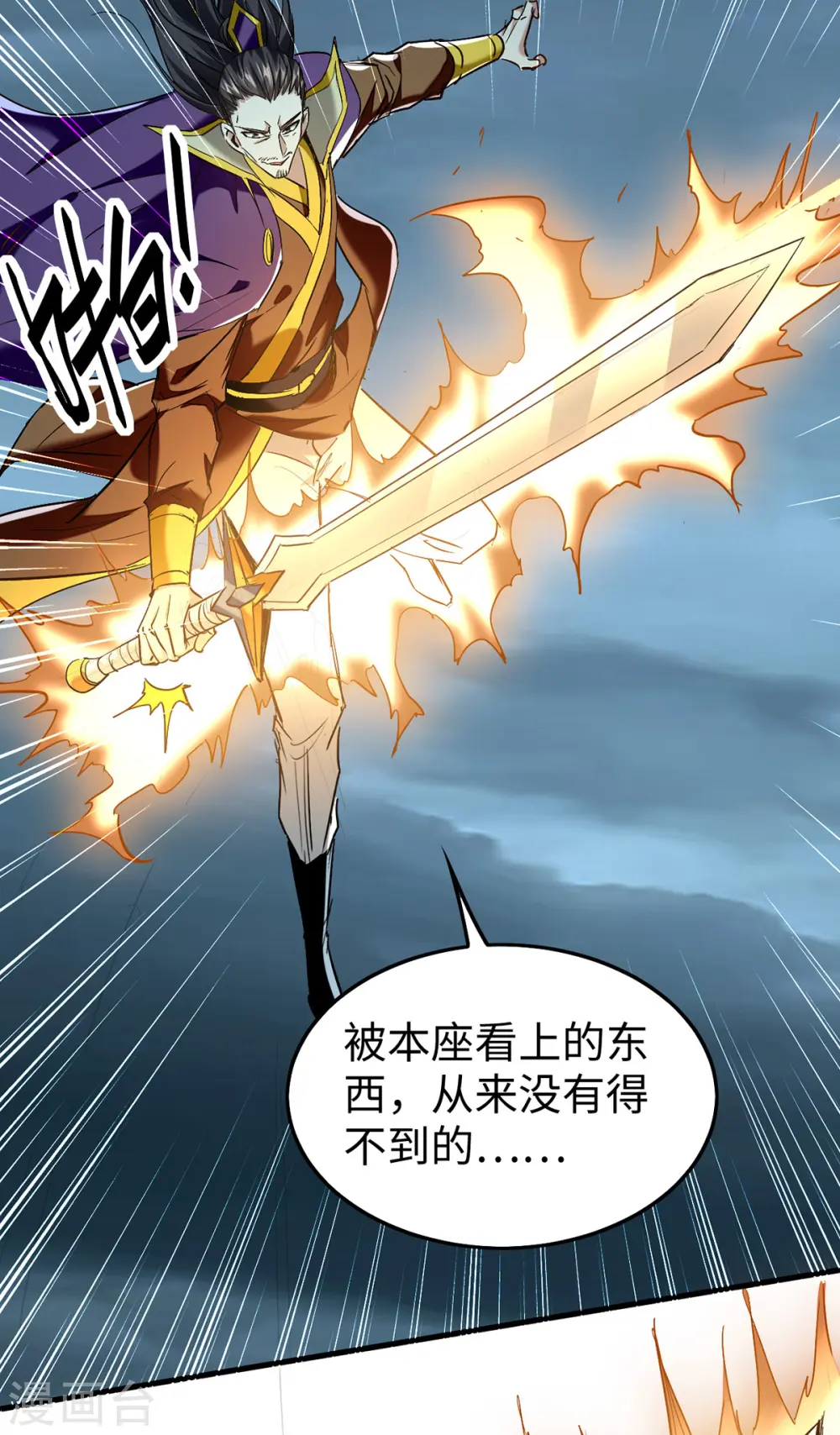第321话 斩天剑出世25