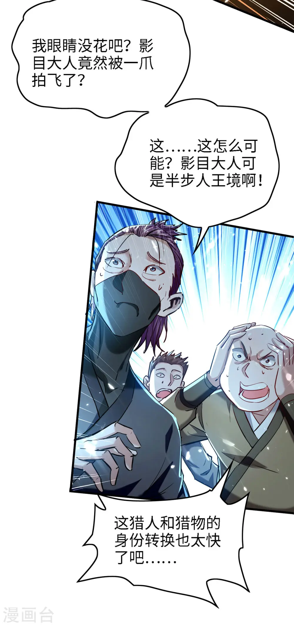 第296话 你说谁找死？15