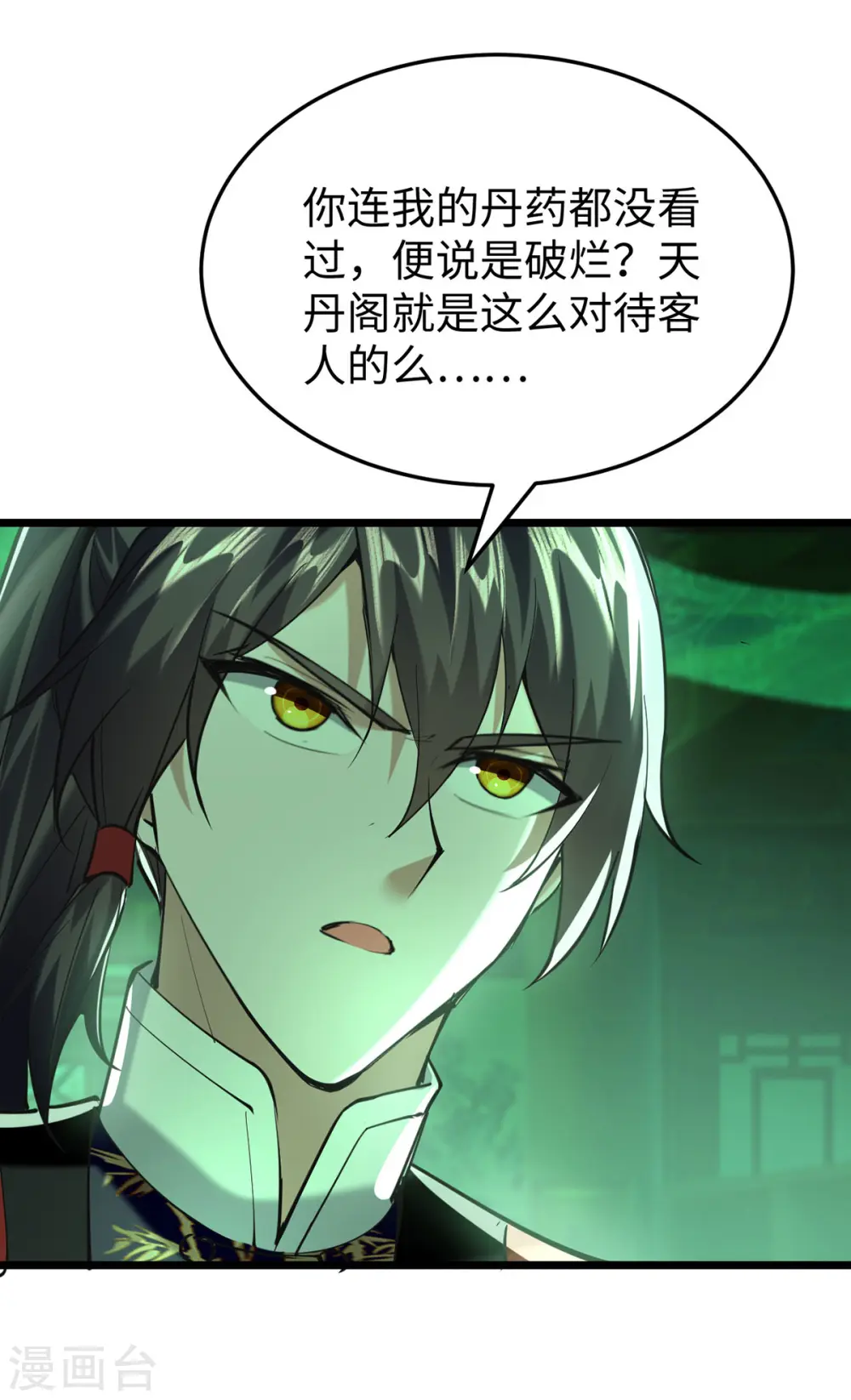 第347话 给我道歉！27