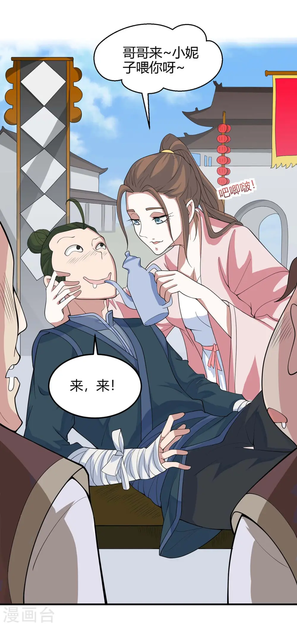 第152话 卖药酒17