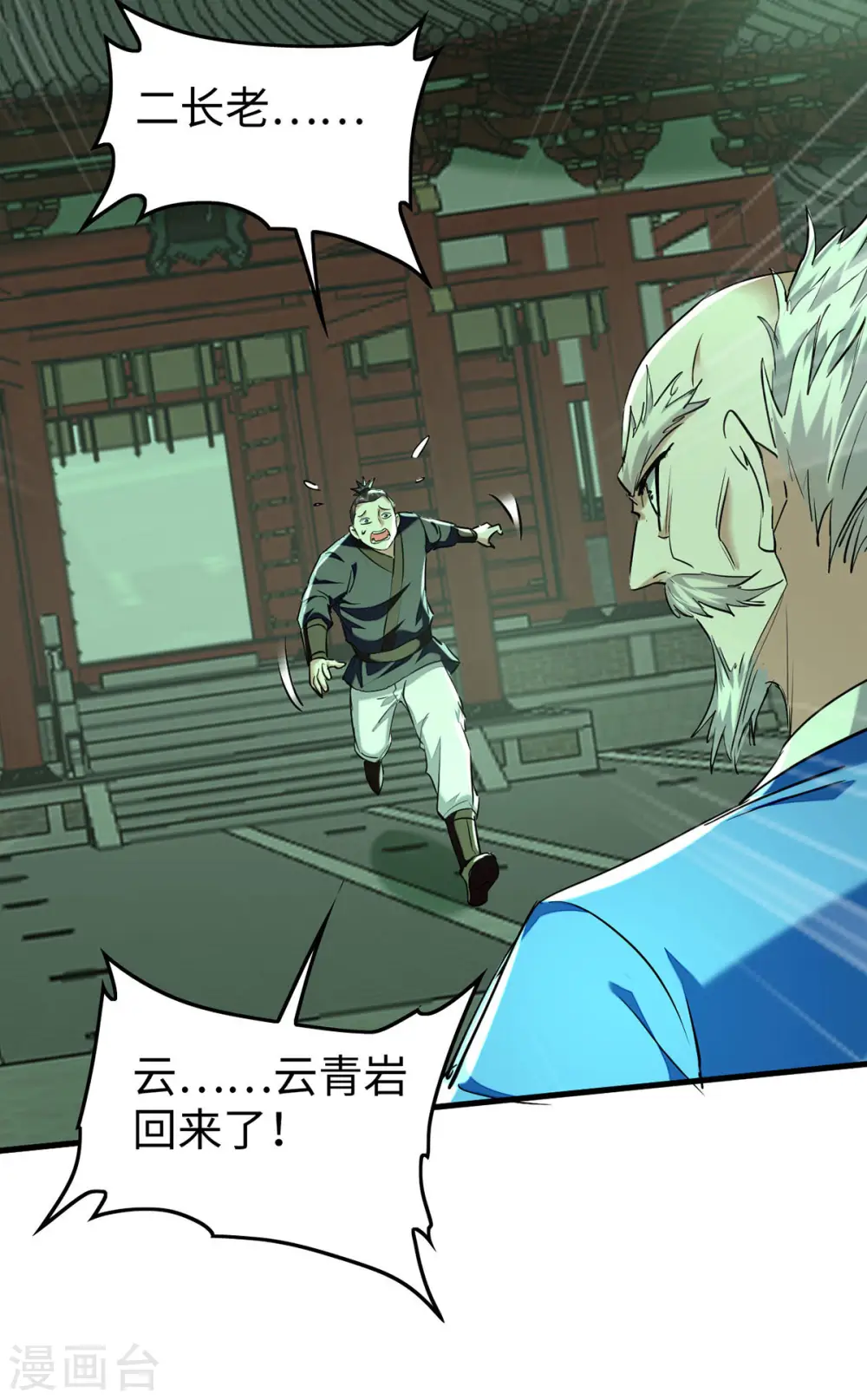 第371话 解救雅妃8