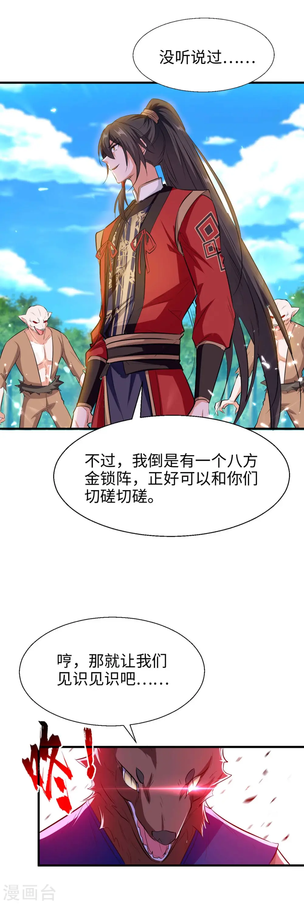 第233话 斩妖16