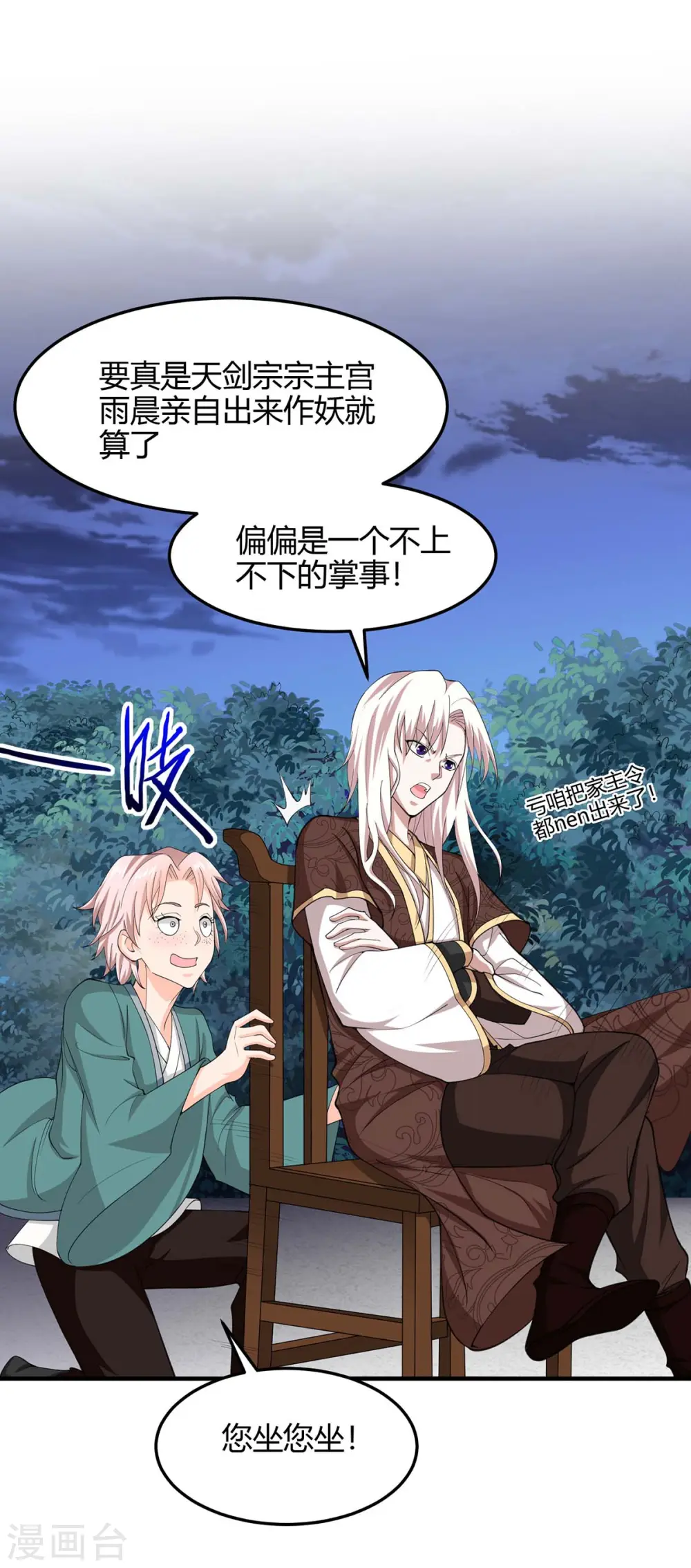 第168话 身边眼线31