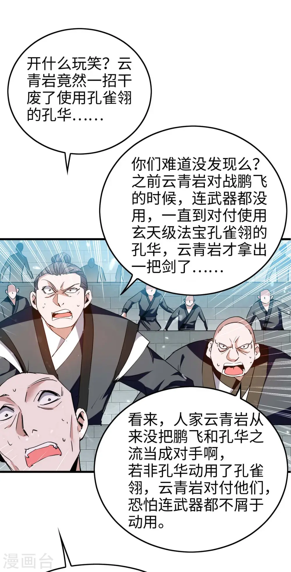 第264话 出尔反尔17
