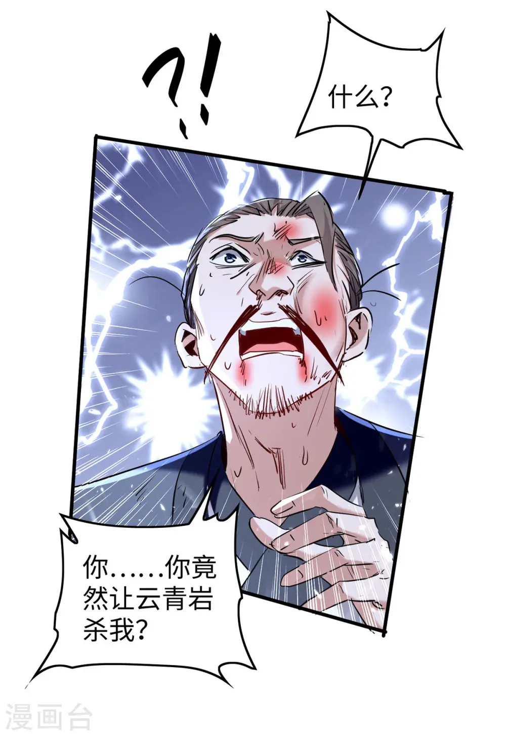 第311话 给个痛快2